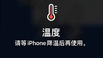 苹果手机发烫要怎么解决_苹果手机发烫要怎么解决呢