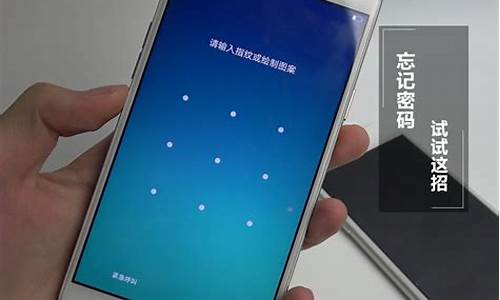 lenovo手机忘记密码怎么解锁_lenovo手机忘记密码怎么解开锁